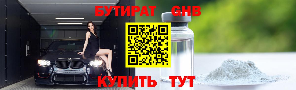 Михайловка  Бутират жидкий экстази  БУТИРАТ  Вход с VPN 