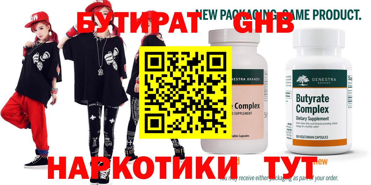 БУТИРАТ 1.4BDO Михайловка