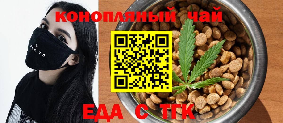 Еда ТГК конопля  Вход с VPN  Михайловка 