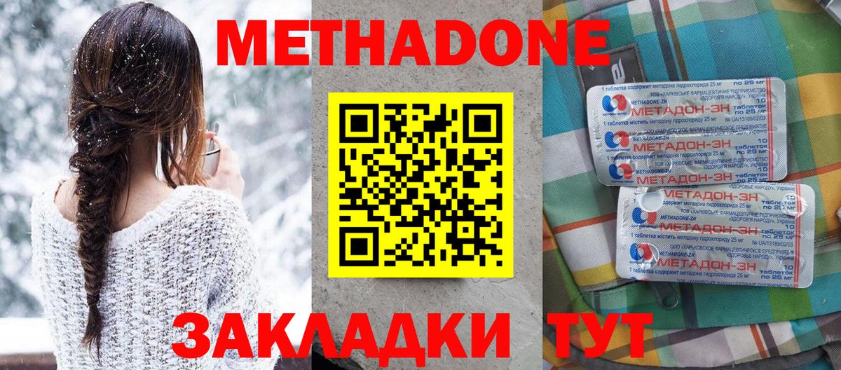 Михайловка  Метадон кристалл  Метадон белоснежный  Вход с VPN 
